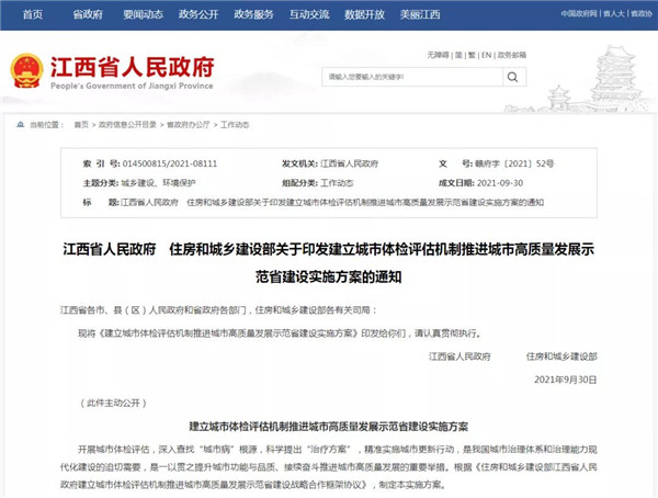 涉及老舊小區(qū)改造、公租房、社區(qū)建設(shè)...住建部、江西省政府出臺(tái)重磅方案！