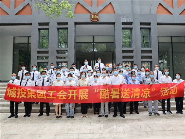 高溫慰問到一線，工會關懷暖人心—— 市城投集團開展“酷暑送清涼”慰問活動